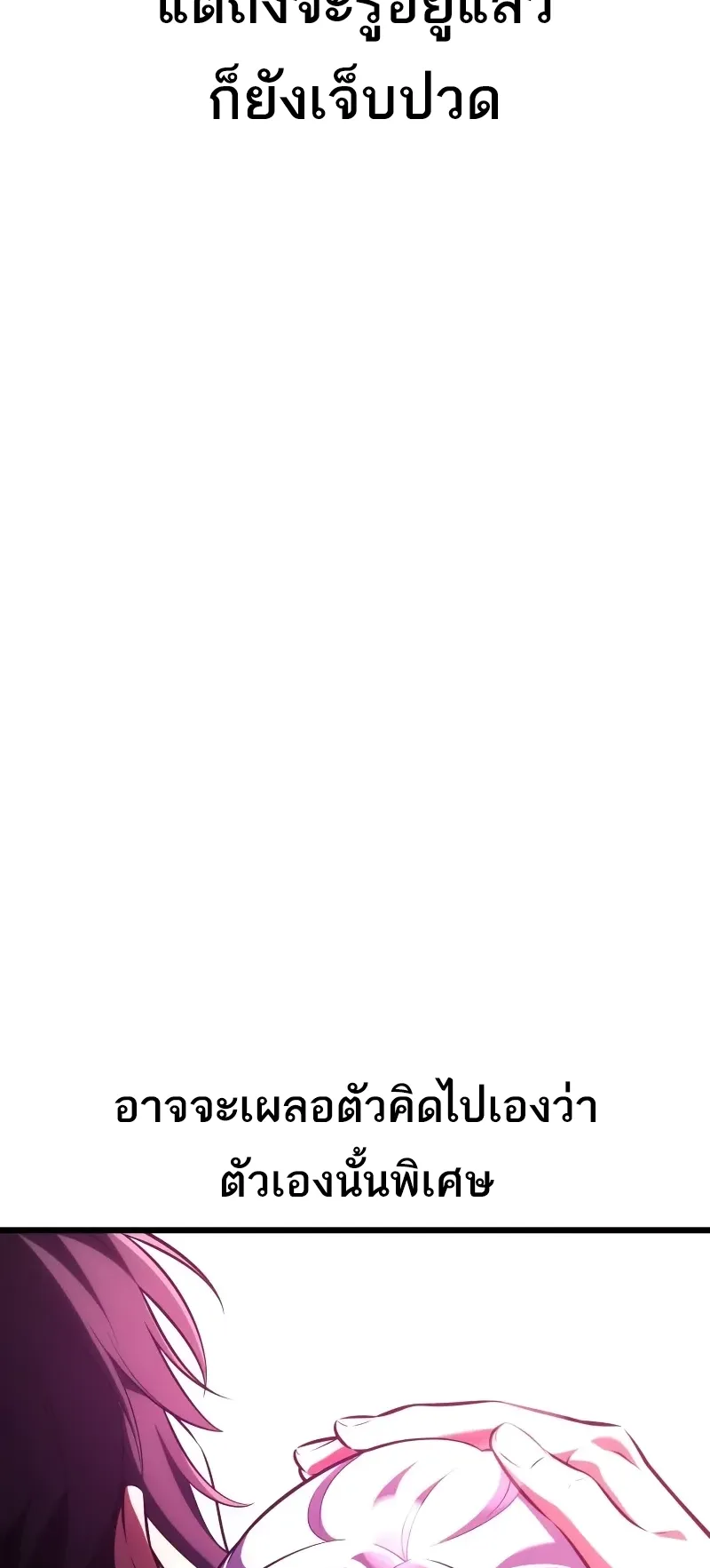 I Killed an Academy Player ตอนที่ 54 หน้า 97
