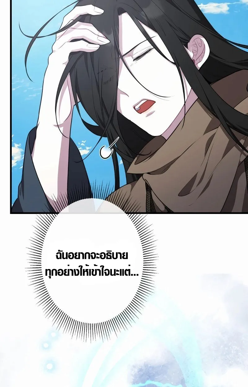 The Mighty Teacher Is a Roleplayer ตอนที่ 5 หน้า 30