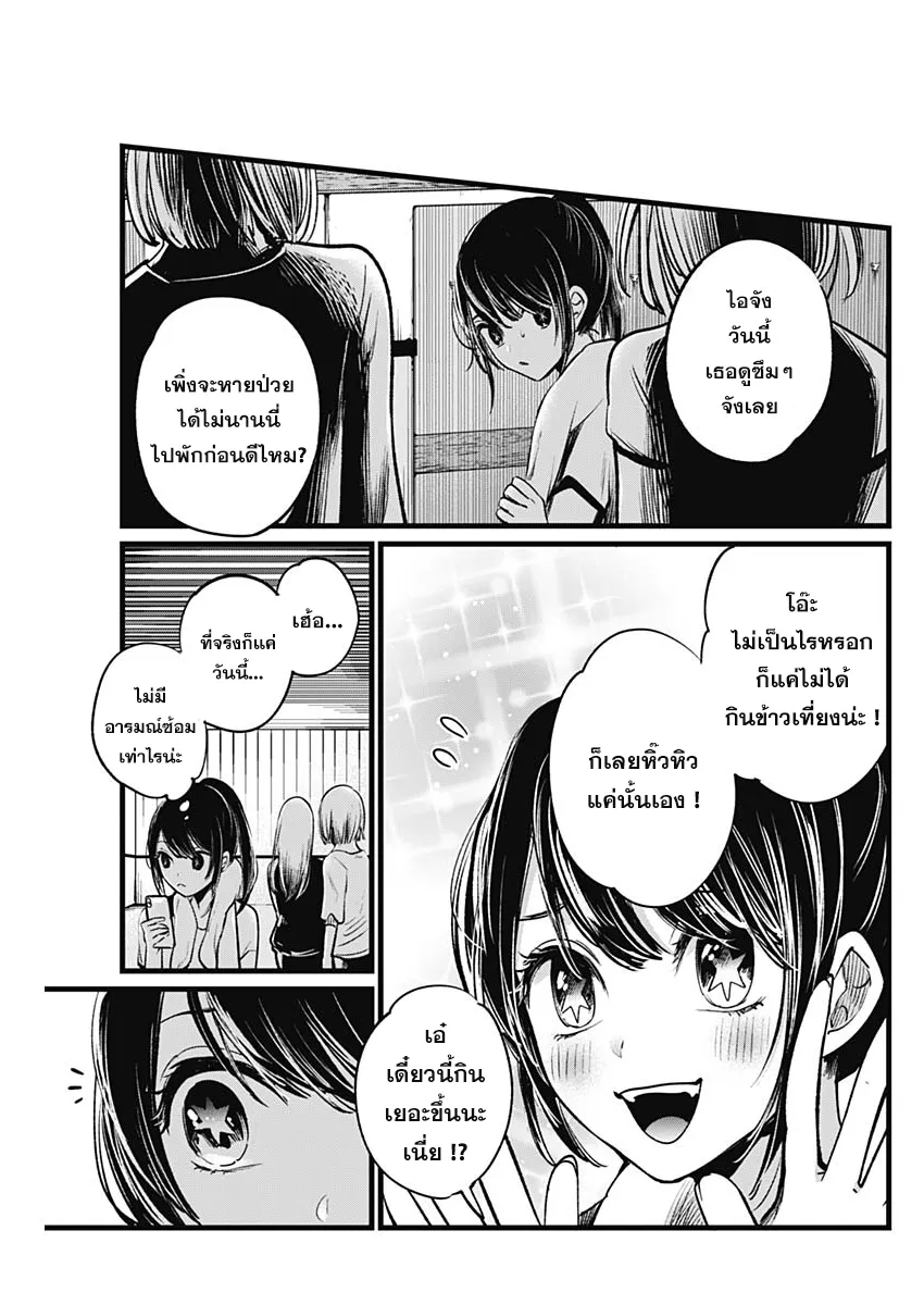 Oshi no Ko ตอนที่ 4 หน้า 9