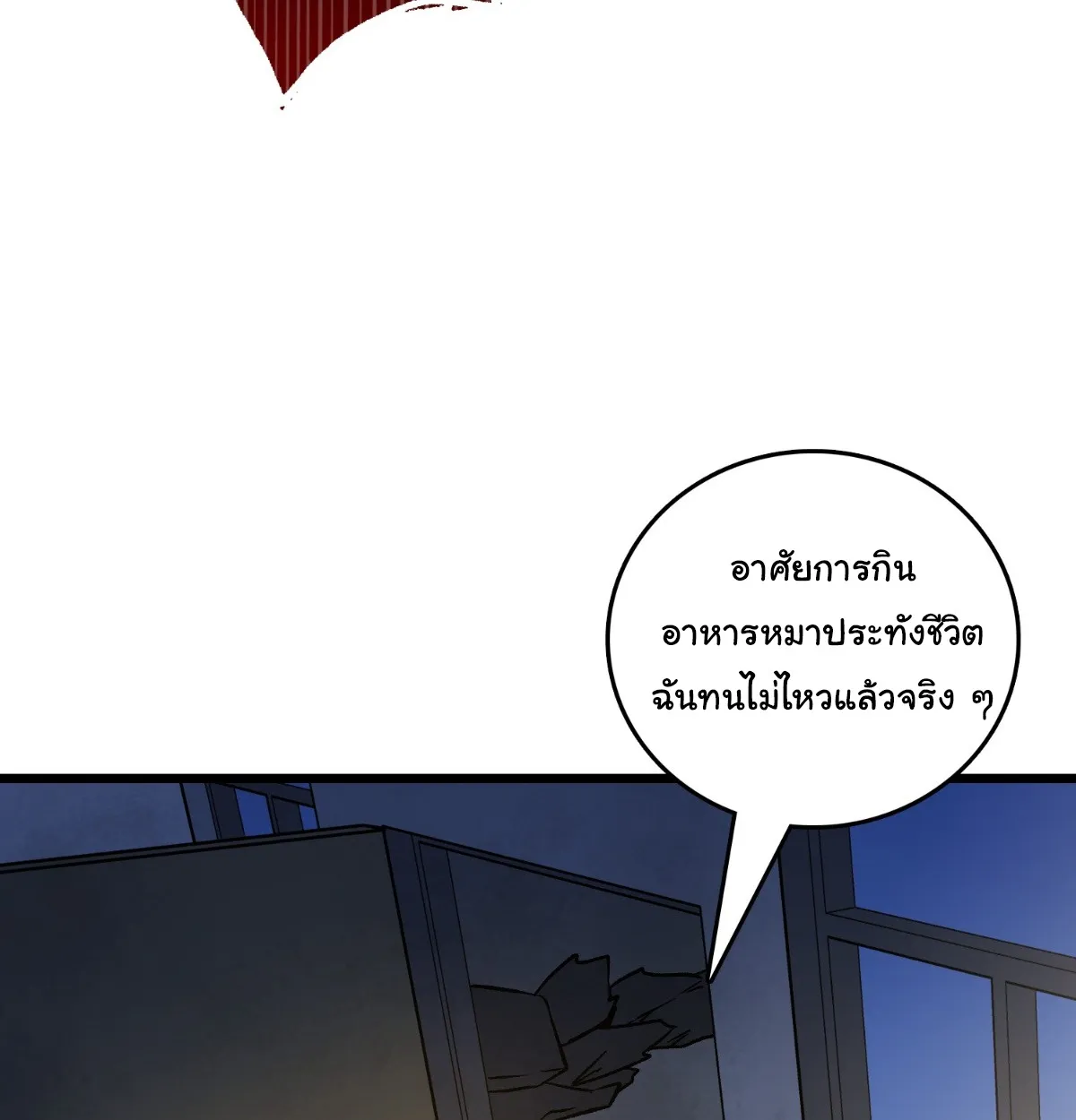 I Will Solo My Way Through This Apocalypse World ตอนที่ 20 หน้า 8