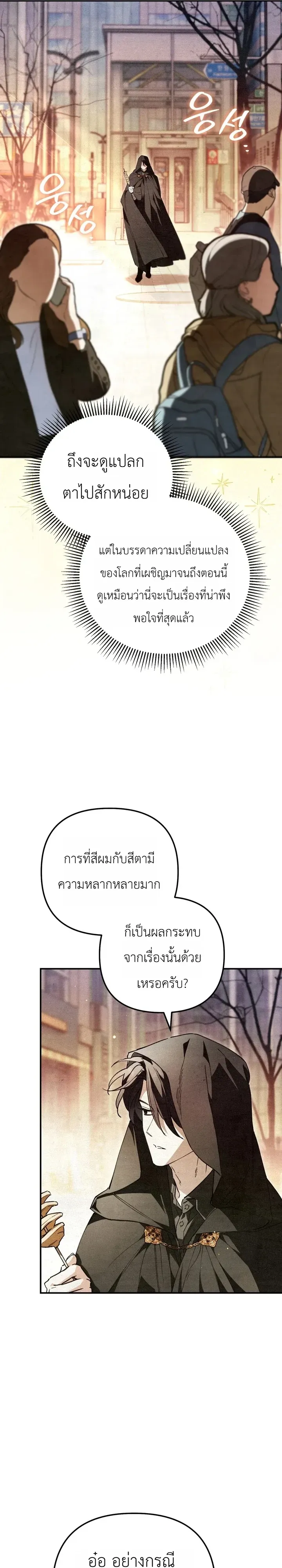 The Painter Who Draws Dungeons ตอนที่ 26 หน้า 6
