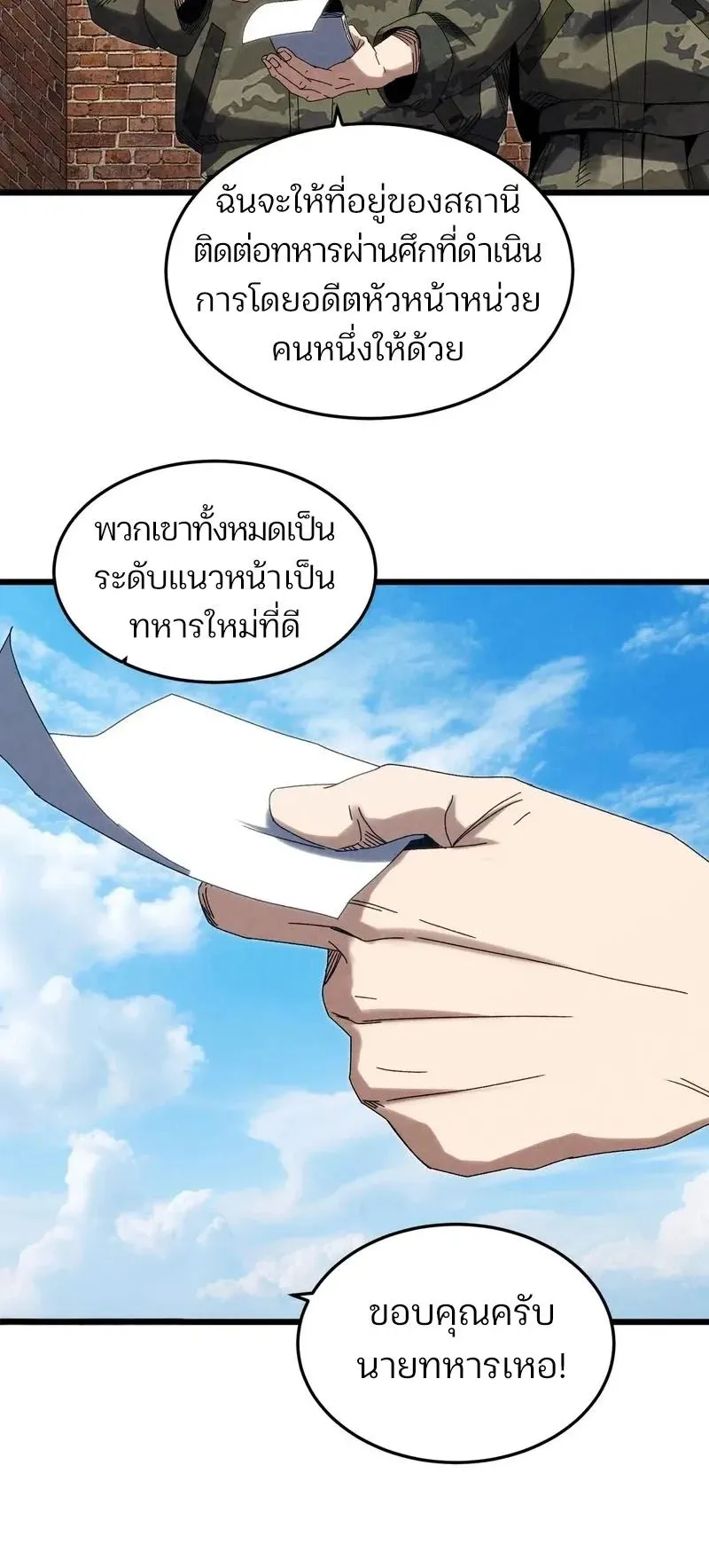 Rebirth of the Campus Special Forces Soldier ตอนที่ 16 หน้า 49