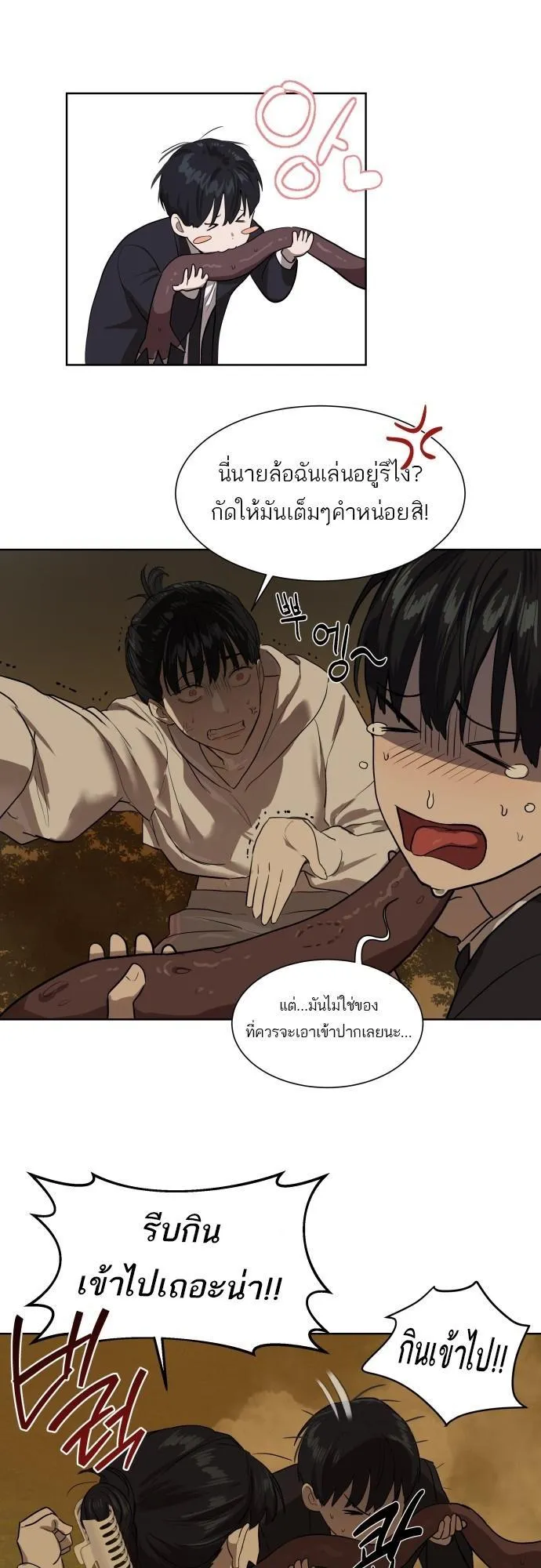 Special Civil Servant ตอนที่ 8 หน้า 24