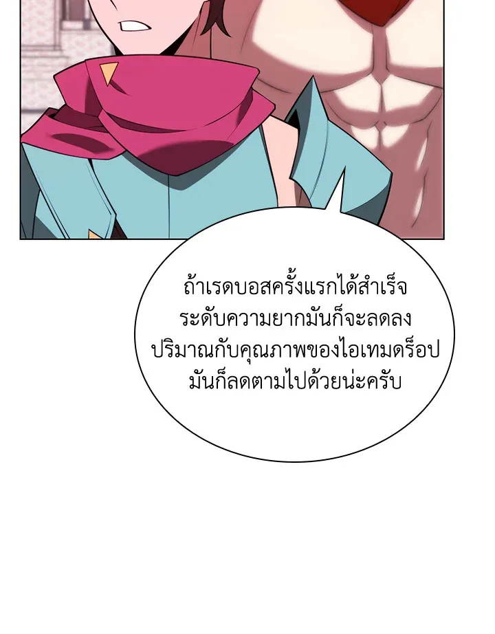 Overgeared ตอนที่ 168 หน้า 28