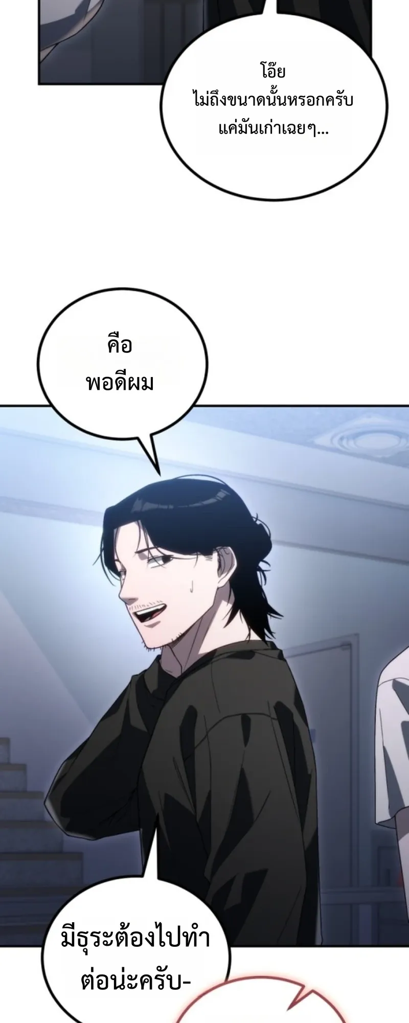Apocalypse Veteran ตอนที่ 2 หน้า 65