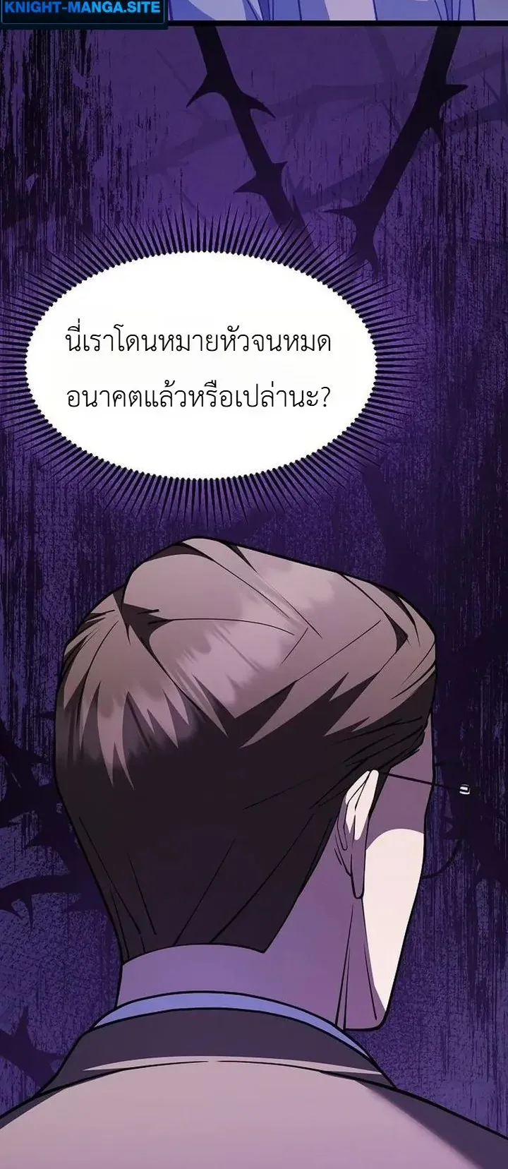 Chairman who wants to live a life of leisure ตอนที่ 5 หน้า 61