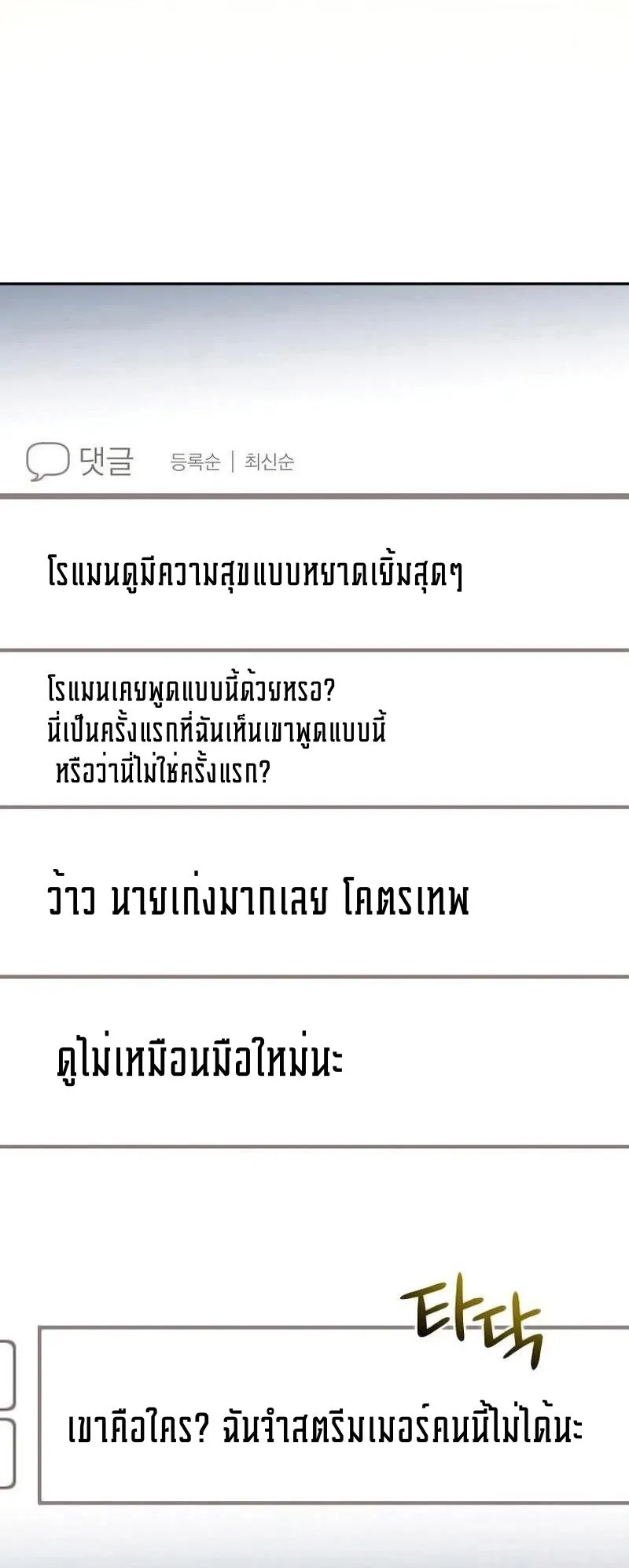 Genius Archer’s Streaming ตอนที่ 3 หน้า 131