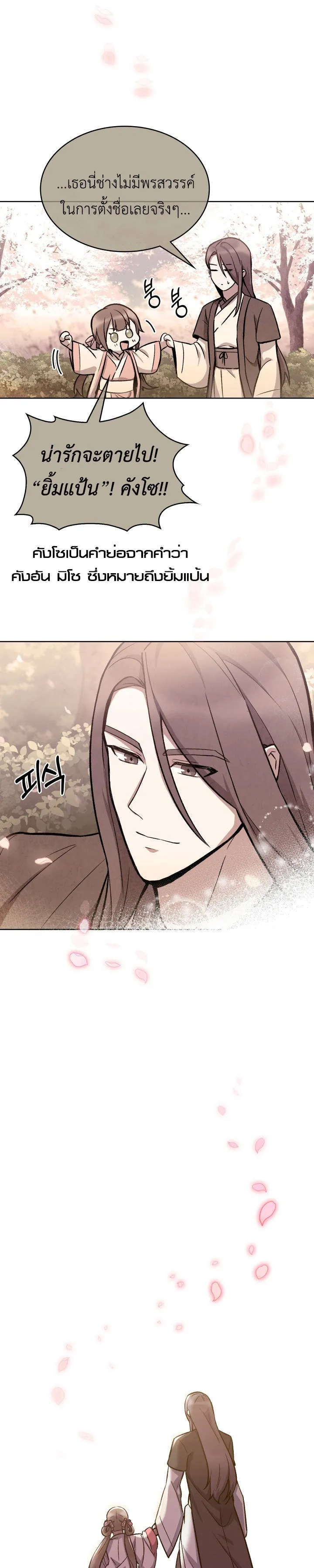 The Delivery Man From Murim ตอนที่ 2 หน้า 82