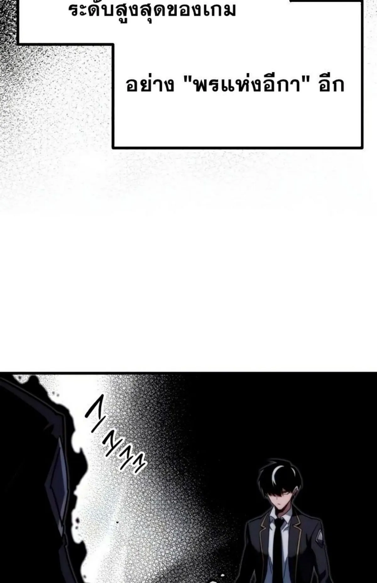 I Took Over The Academy With a Single Sashimi Knife ตอนที่ 12 หน้า 67