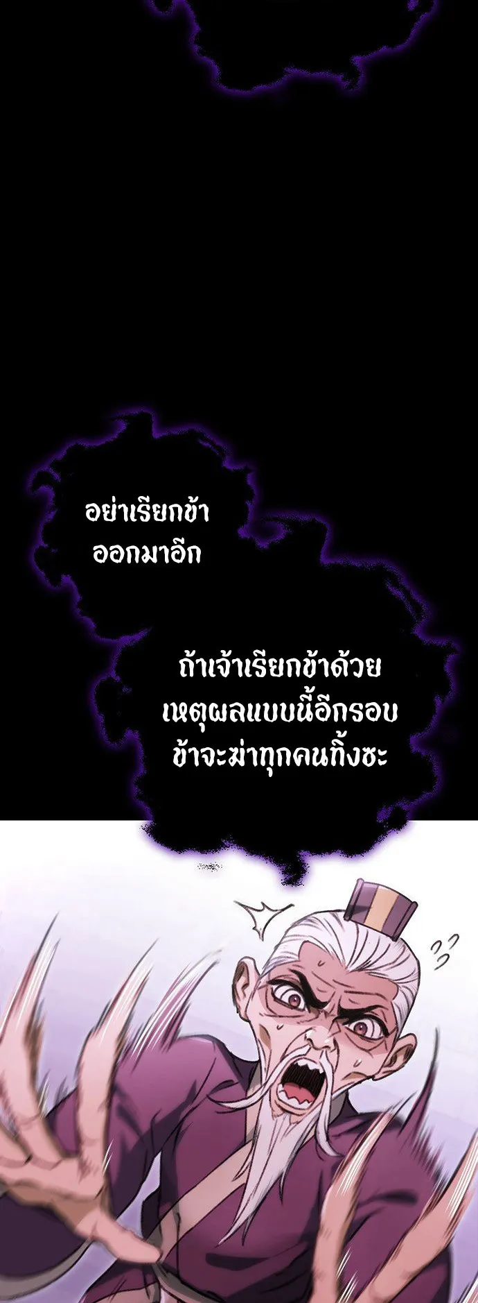 The Emperor’s Sword ตอนที่ 2 หน้า 27