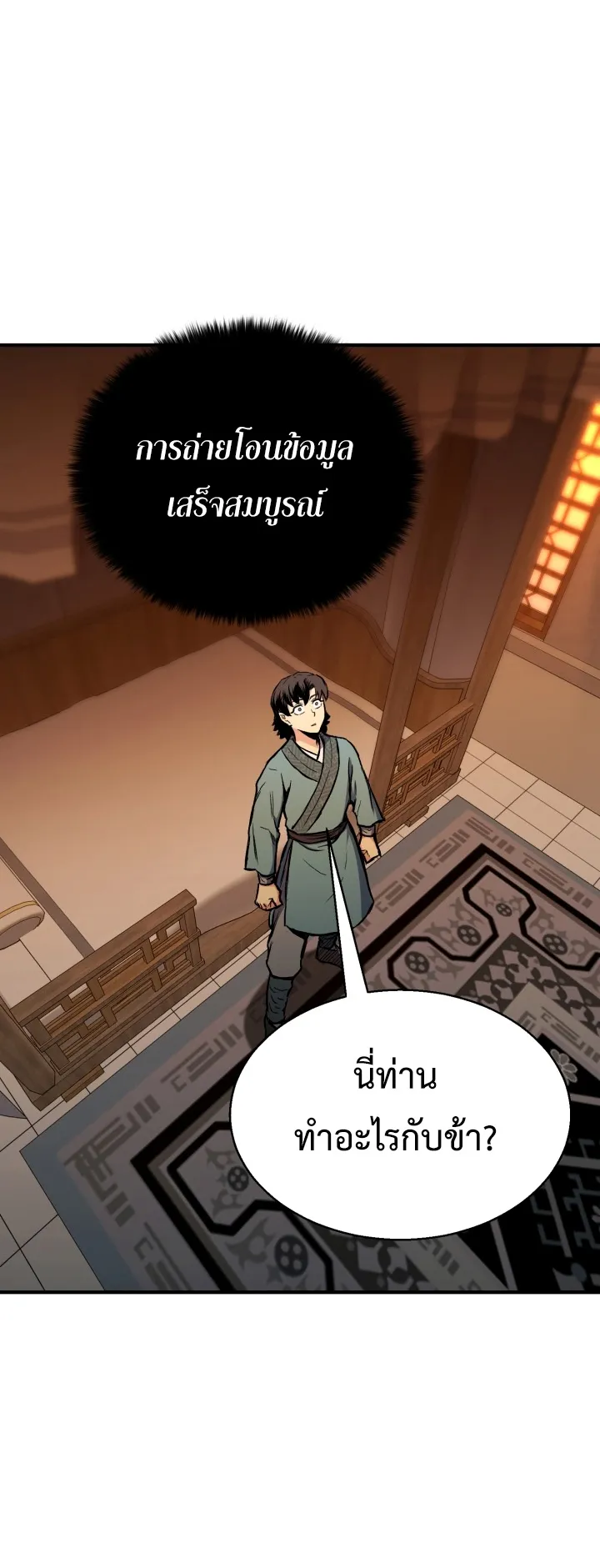 Lord of the Martial Arts Library ตอนที่ 4 หน้า 6