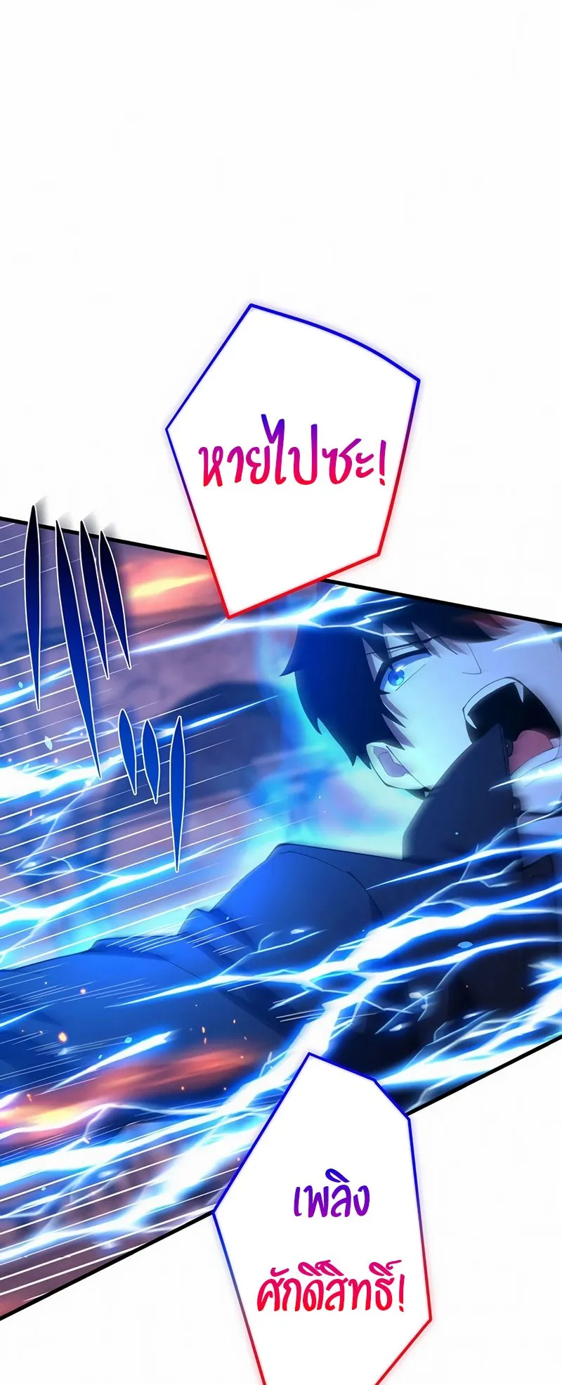 The God-Slaying Copycat ตอนที่ 30 หน้า 64