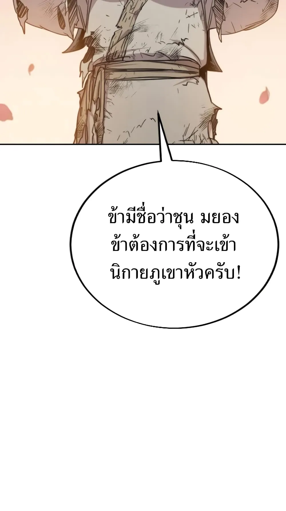 Return of the Flowery Mountain Sect ตอนที่ 2 หน้า 139