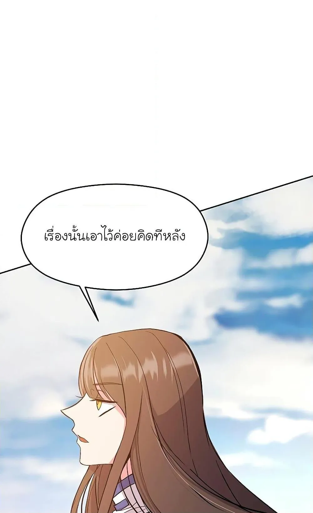 Archmage Transcending Through Regression ตอนที่ 3 หน้า 178