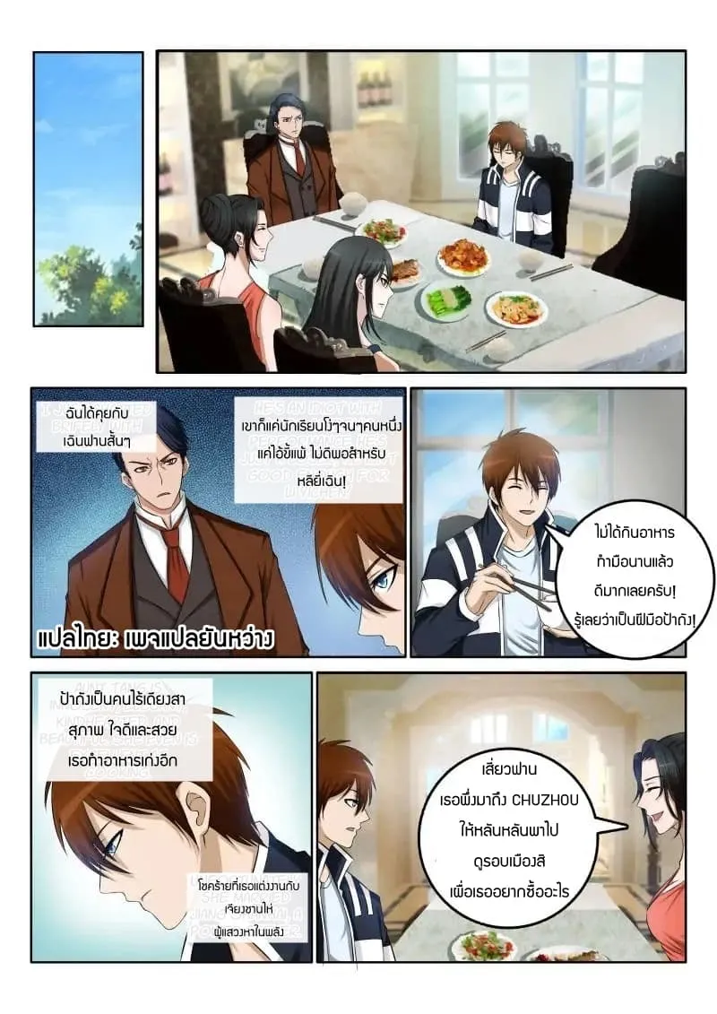 Rebirth Of The Urban Immortal Cultivator ตอนที่ 1 หน้า 16