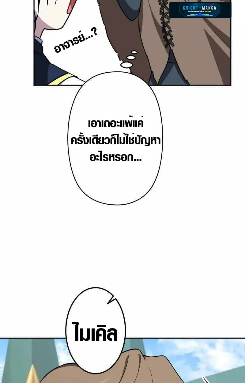 The Mighty Teacher Is a Roleplayer ตอนที่ 8 หน้า 16