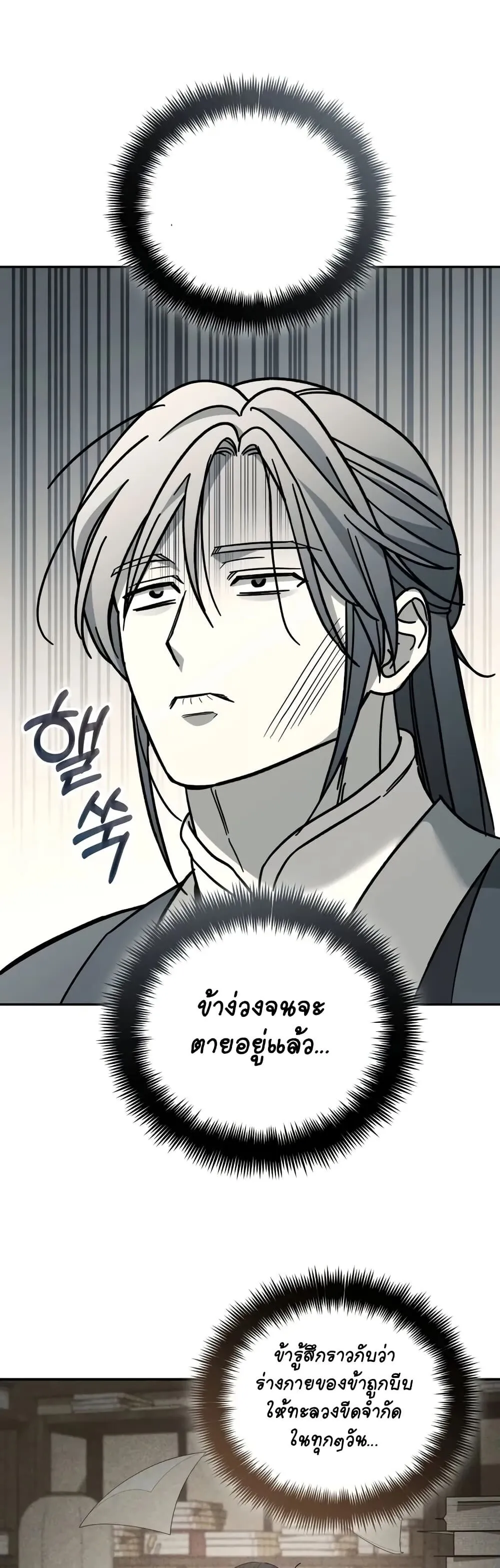 The Youngest Son of the Eunhae Sangdan ตอนที่ 5 หน้า 32
