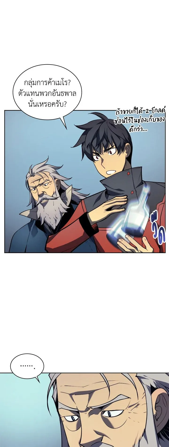 Overgeared ตอนที่ 17 หน้า 33