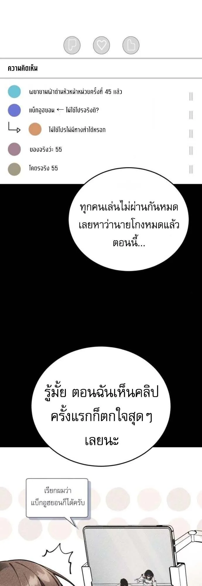Echoes of the Reverse Planet ตอนที่ 4 หน้า 18