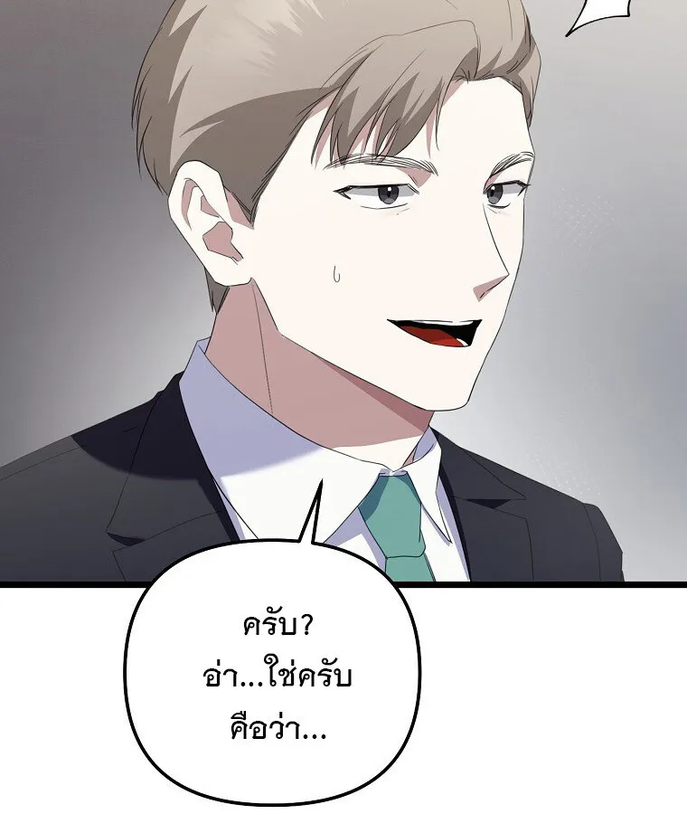 The Crazy Genius Composer Returns ตอนที่ 29 หน้า 96