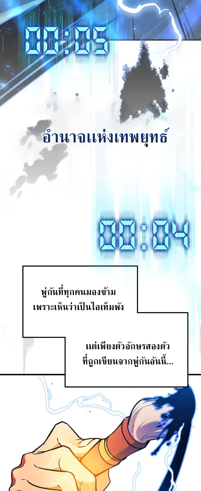 The Martial God Who Regressed Back to Level 2 ตอนที่ 2 หน้า 82