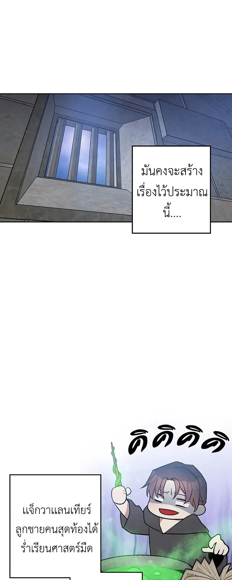 Legendary Youngest Son of the Marquis House ตอนที่ 7 หน้า 17