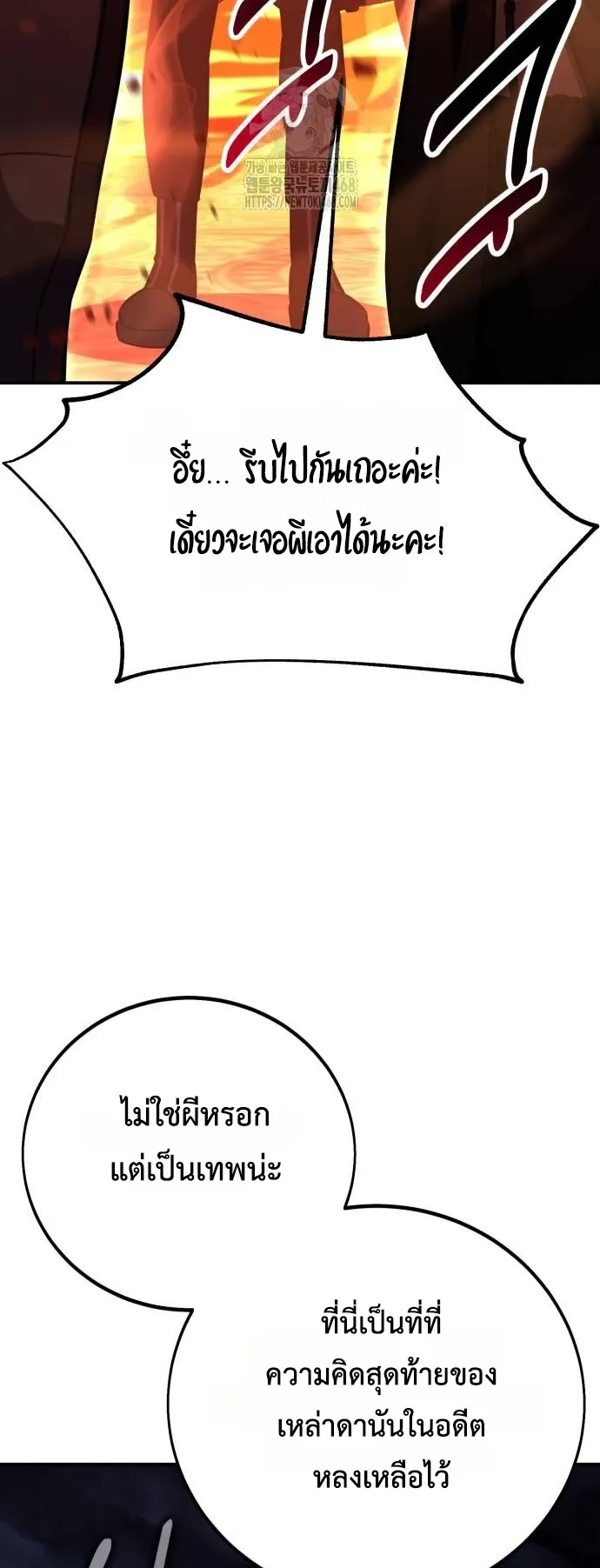 I Killed an Academy Player ตอนที่ 86 หน้า 31