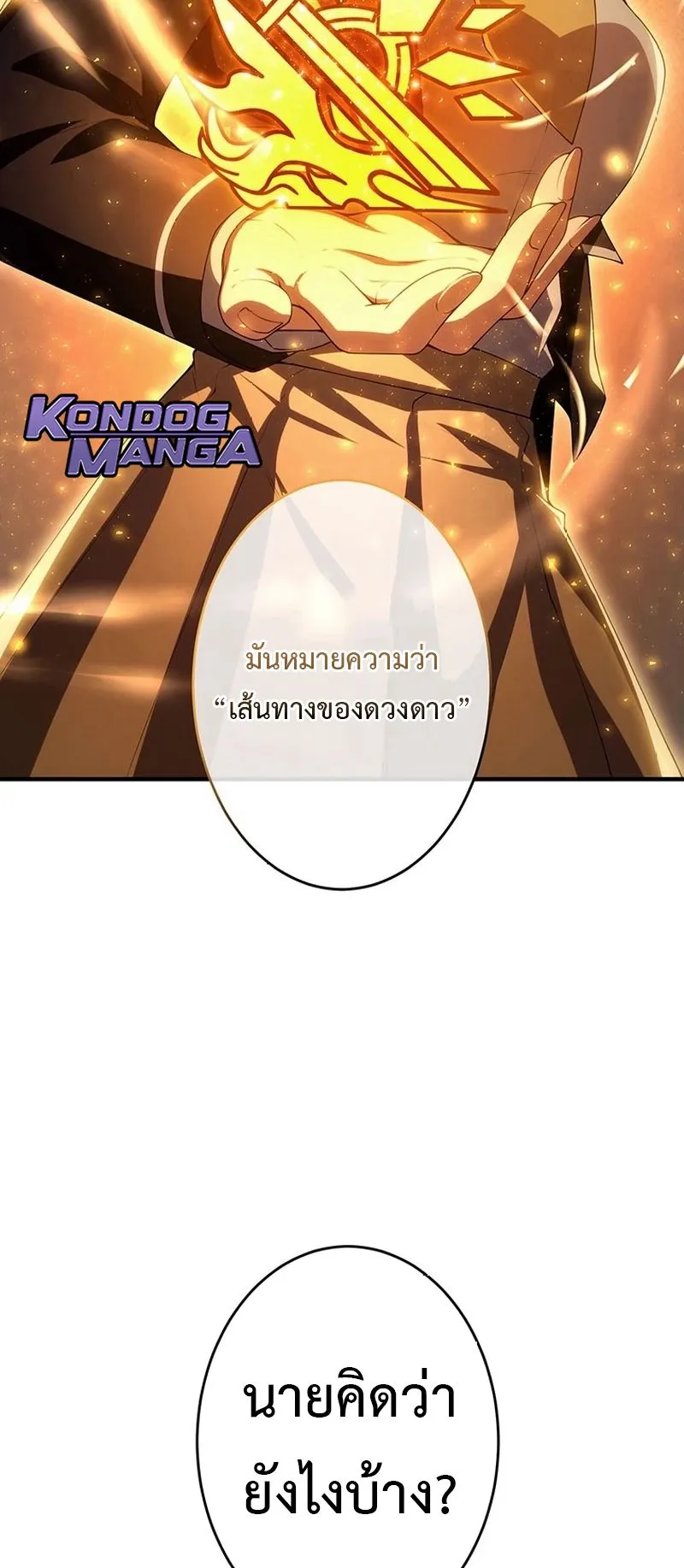 The God-Slaying Copycat ตอนที่ 50 หน้า 127