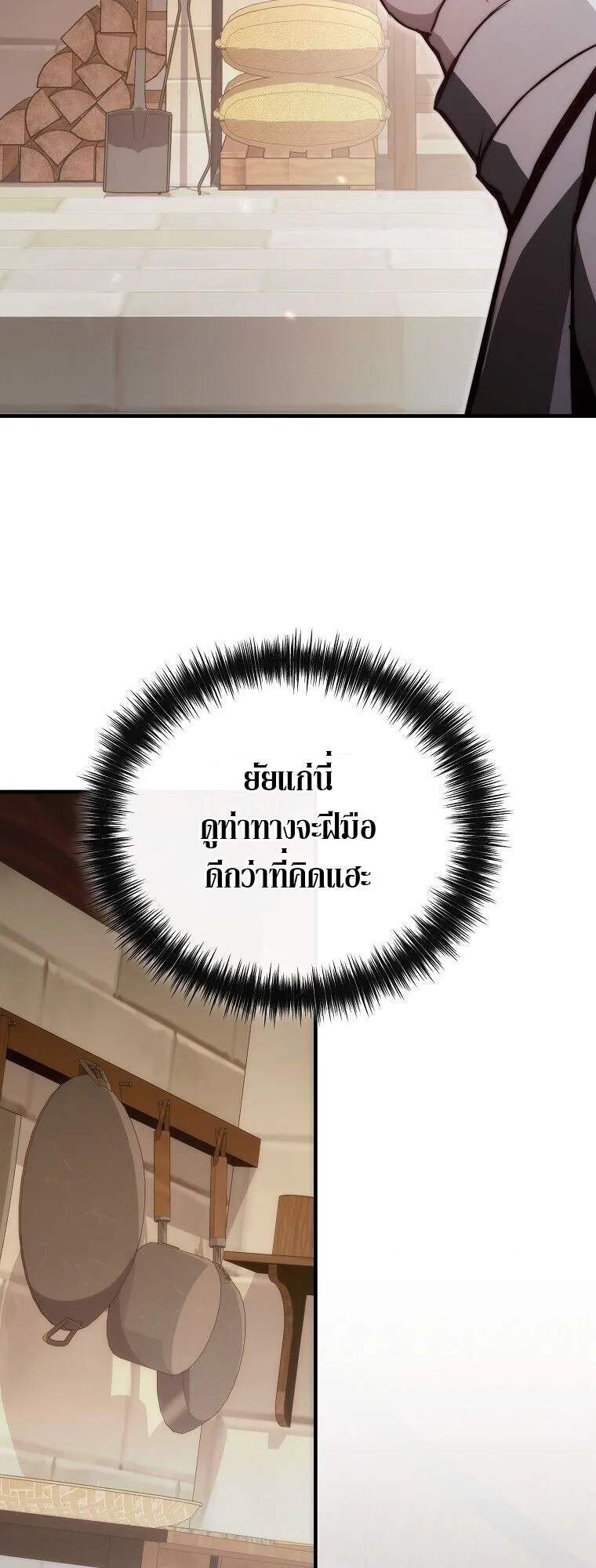 The Regressor Makes Everything ตอนที่ 15 หน้า 40