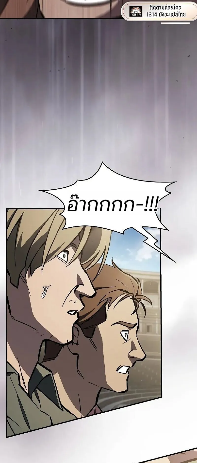 The Sword-Eating Swordmaster ตอนที่ 15 หน้า 12