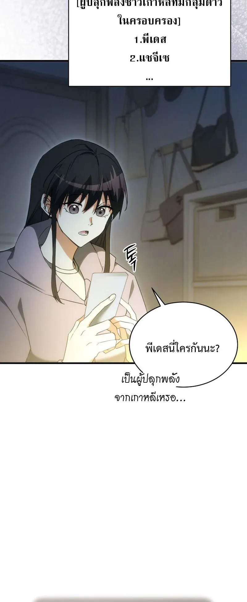 The Ranker Who Just Wants to Retire ตอนที่ 2 หน้า 14
