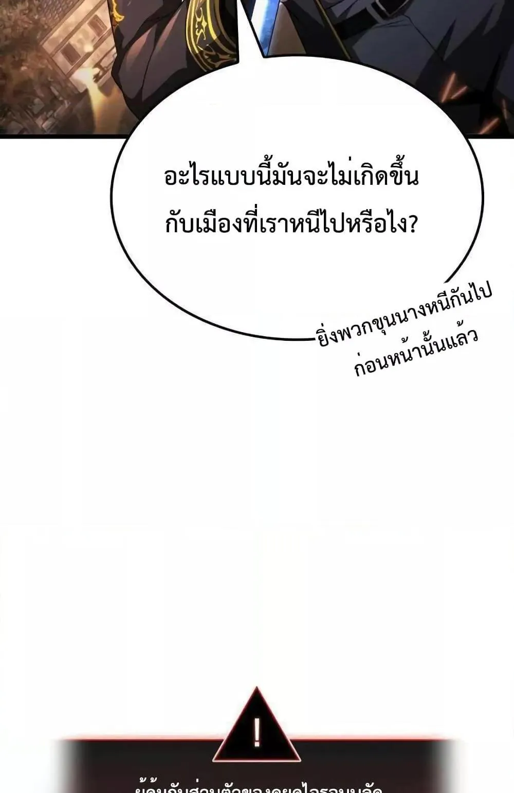 Insanely-Talented Player ตอนที่ 21 หน้า 86