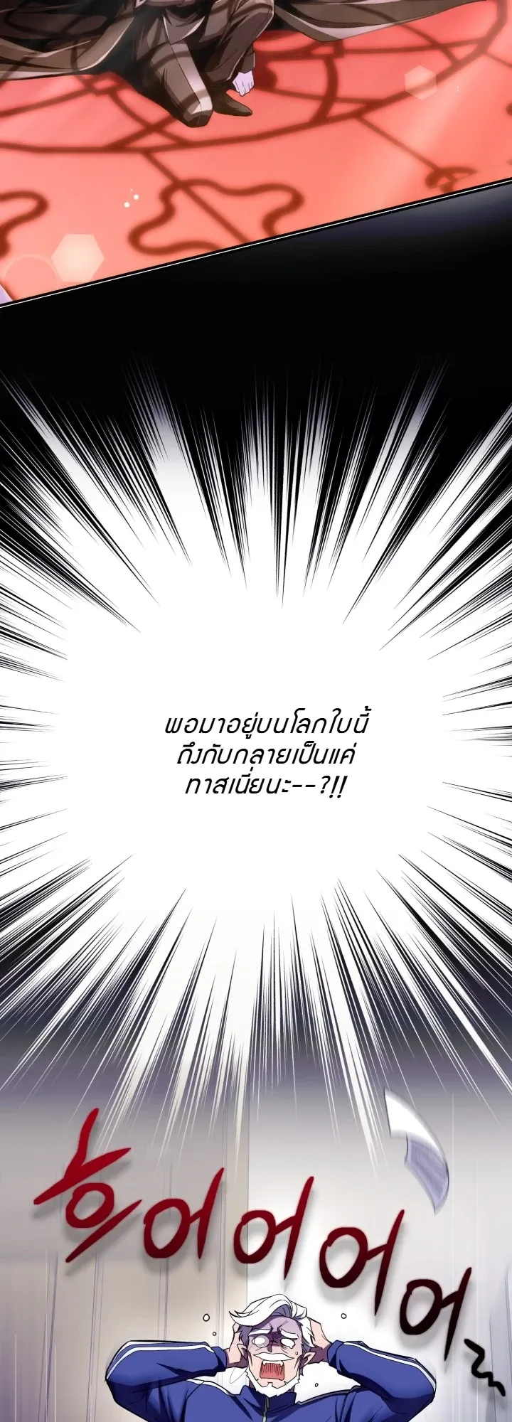 Even the Almighty Is a First-Time Dad ตอนที่ 2 หน้า 57