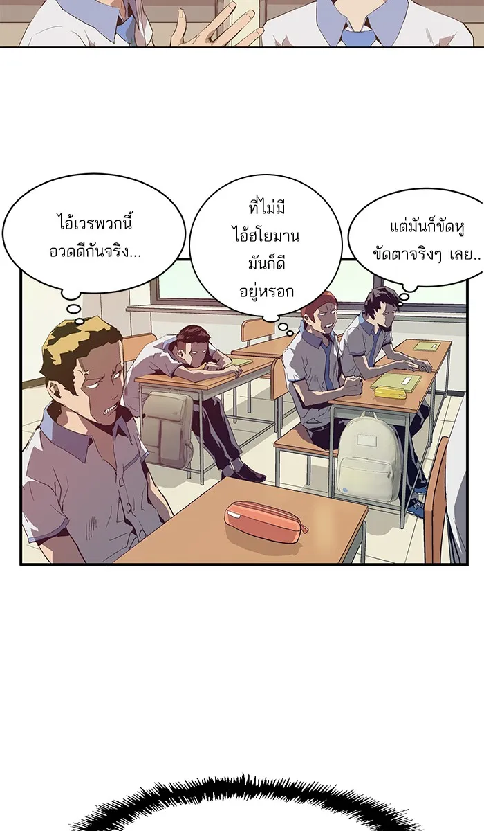 Weak Hero ตอนที่ 3 หน้า 44