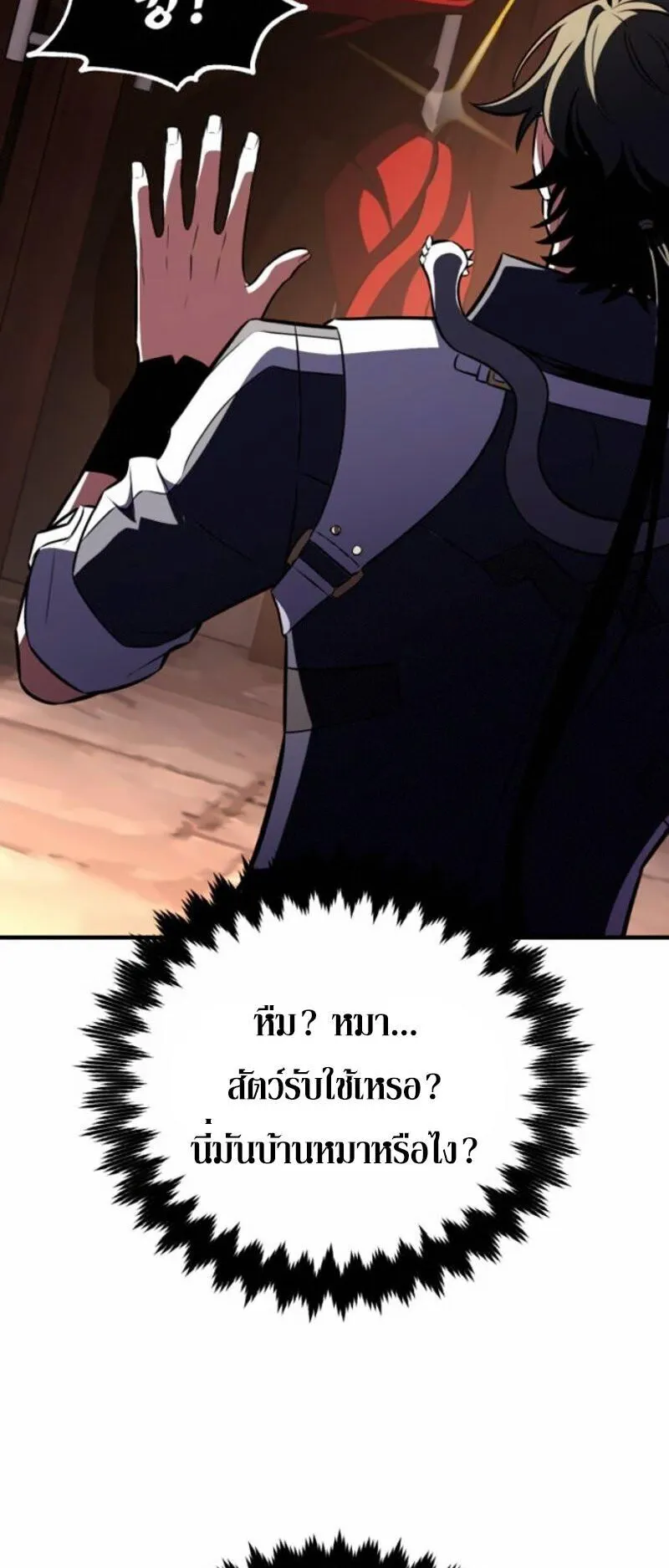 I Killed an Academy Player ตอนที่ 106 หน้า 38