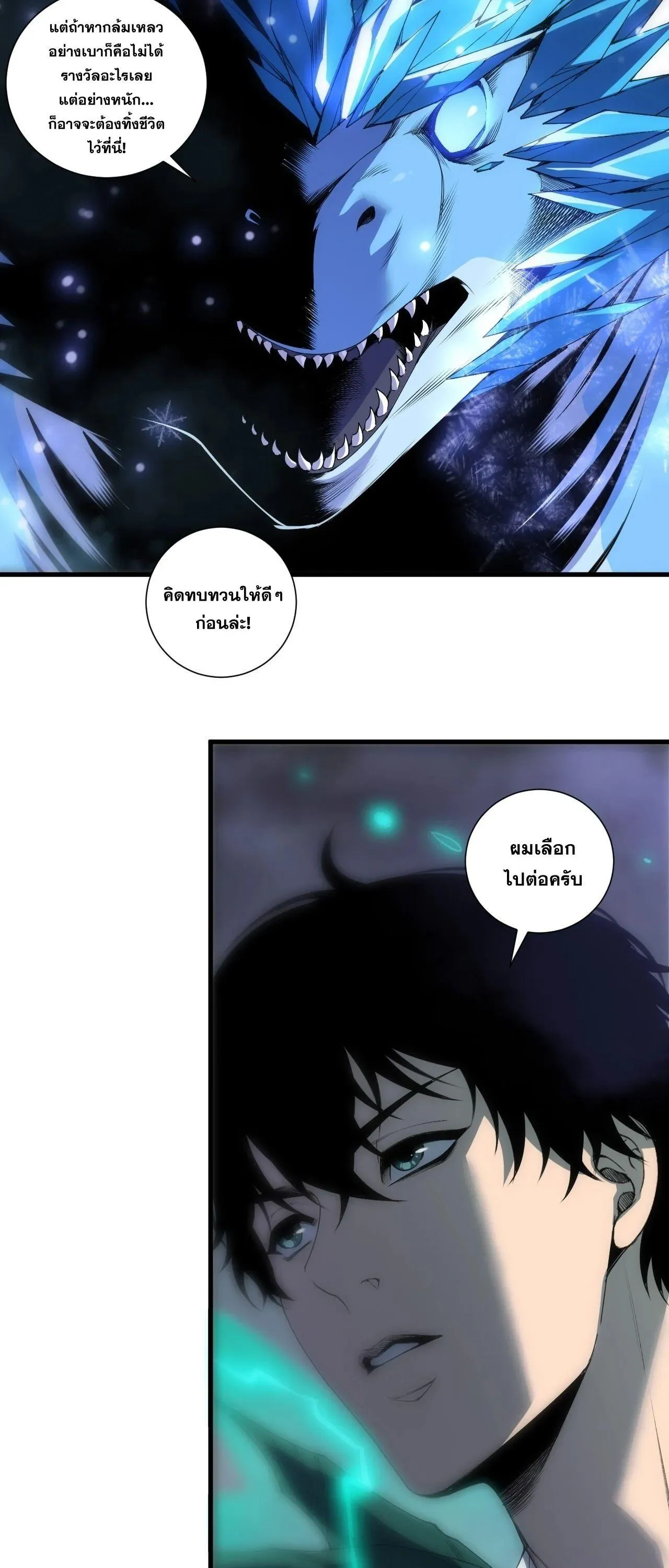 Disastrous Necromancer ตอนที่ 258 หน้า 43