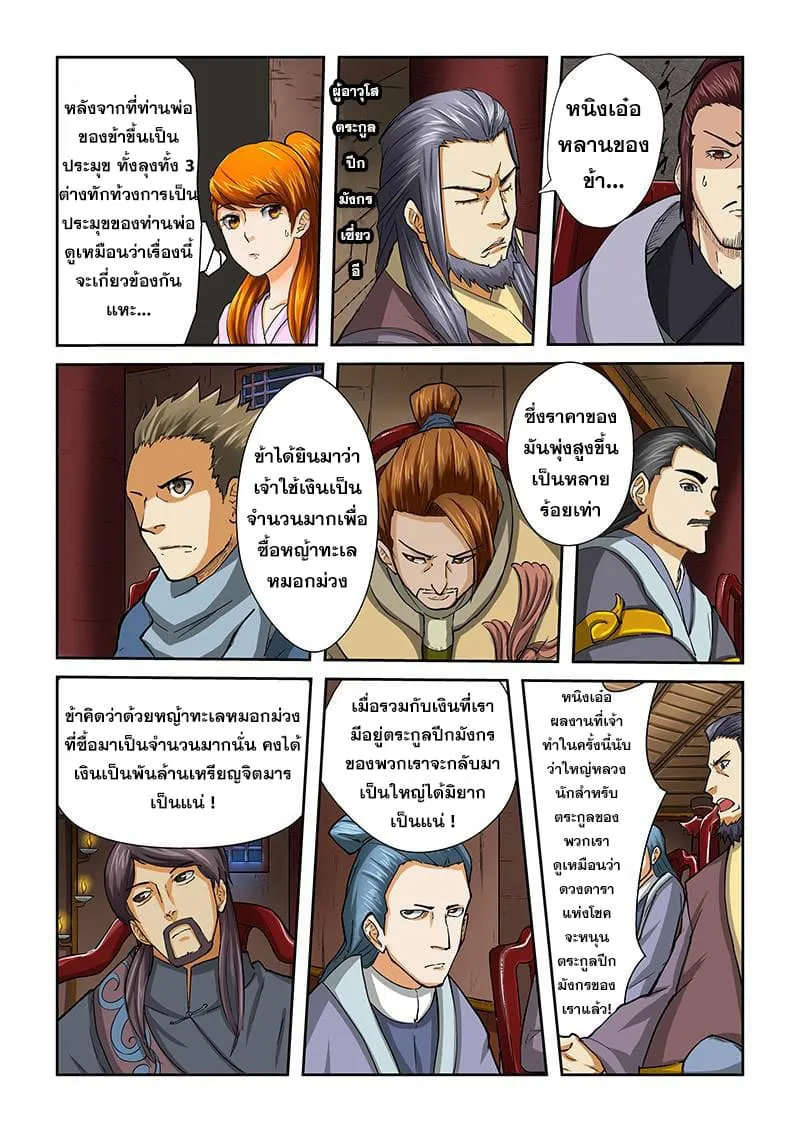 Tales of Demons and Gods ตอนที่ 39 หน้า 8