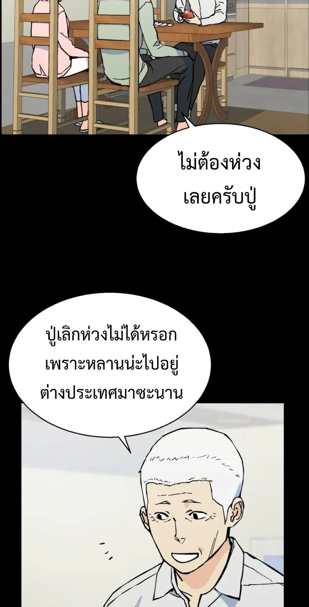 Mercenary Enrollment ตอนที่ 3 หน้า 43