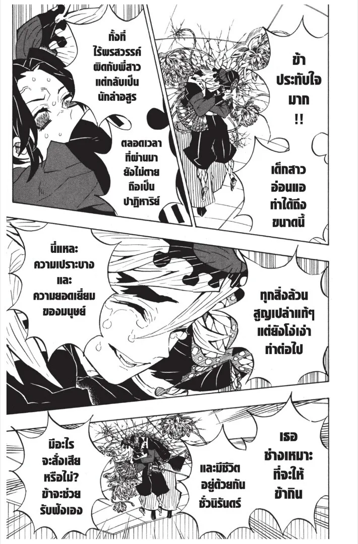 Kimetsu no yaiba ตอนที่ 143 หน้า 13