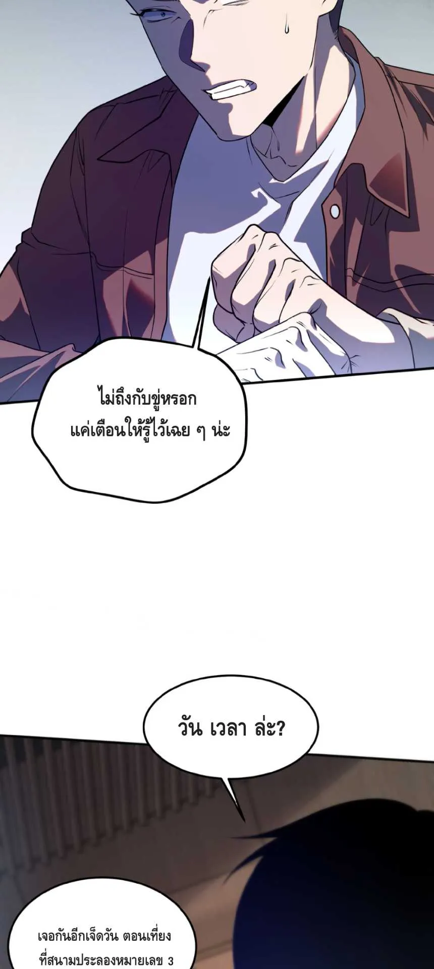 Awakening the Purple Thunder at the Beginning ตอนที่ 15 หน้า 29