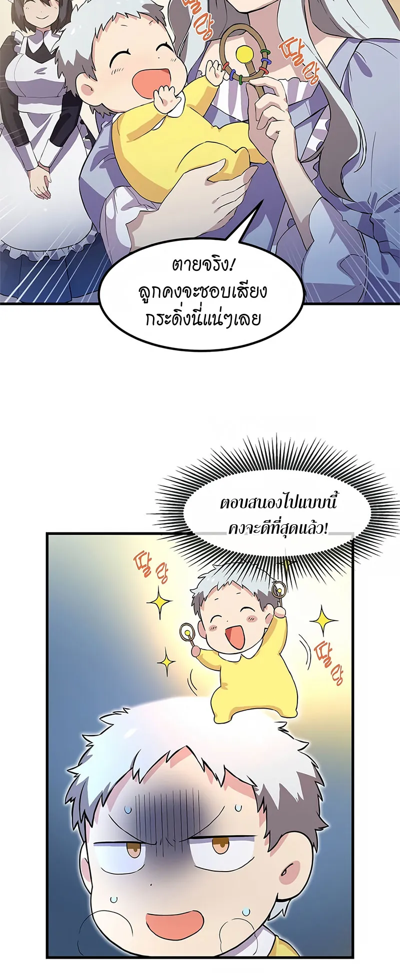 How the Pro in His Past Life Sucks the Sweet Honey ตอนที่ 3 หน้า 30