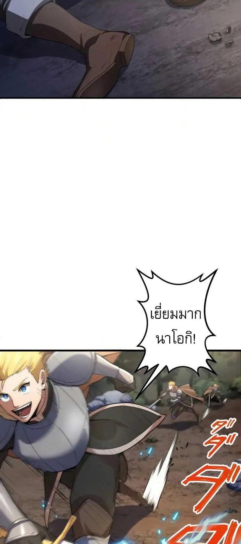 Overpowered at 1 HP ตอนที่ 1 หน้า 23