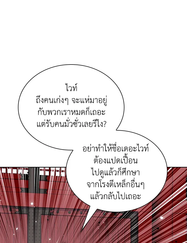 Overgeared ตอนที่ 260 หน้า 158
