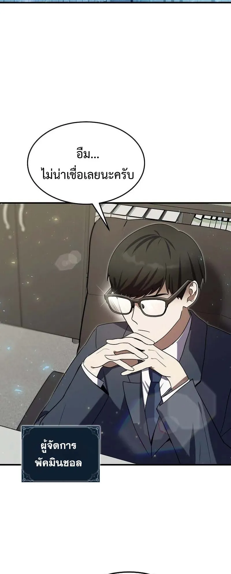 Regressed Genius Creates Mythic Items ตอนที่ 7 หน้า 26