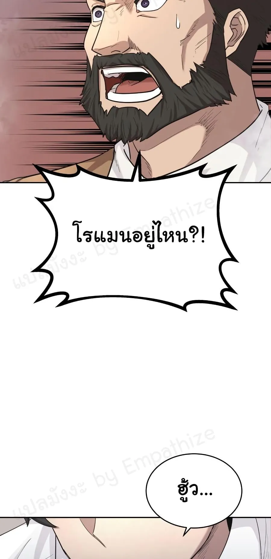 The Heavenly Demon Can’t Live a Normal Life ตอนที่ 9 หน้า 69
