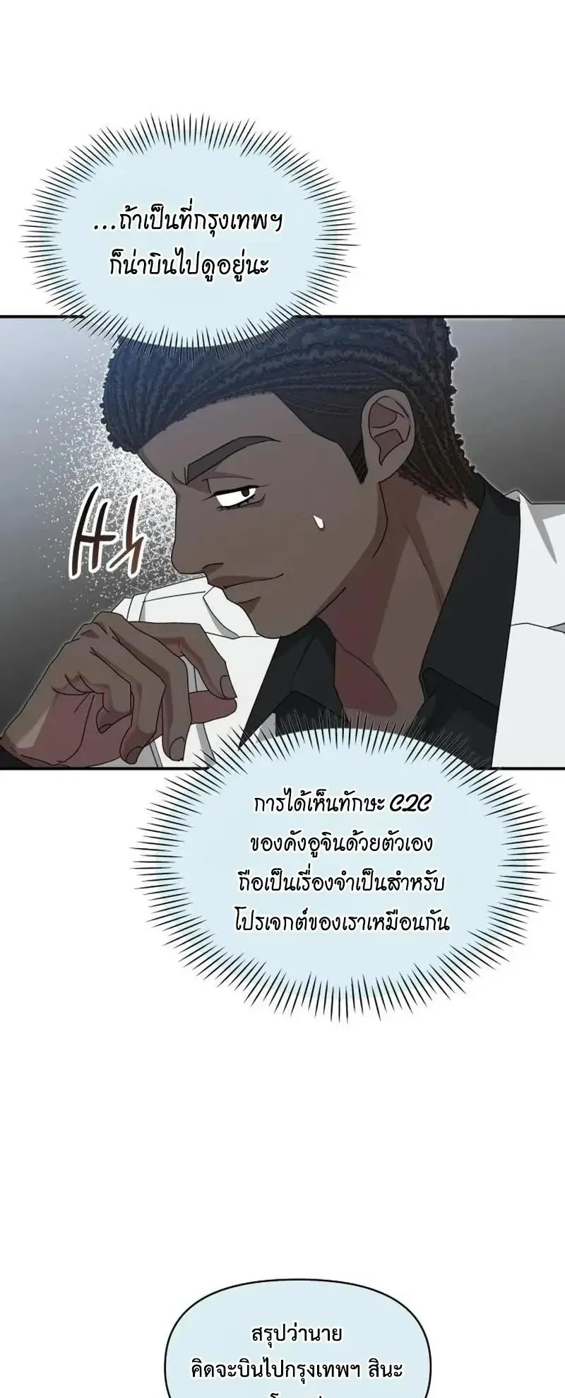 I Was Immediately Mistaken for a Monster Genius Actor ตอนที่ 114 หน้า 58