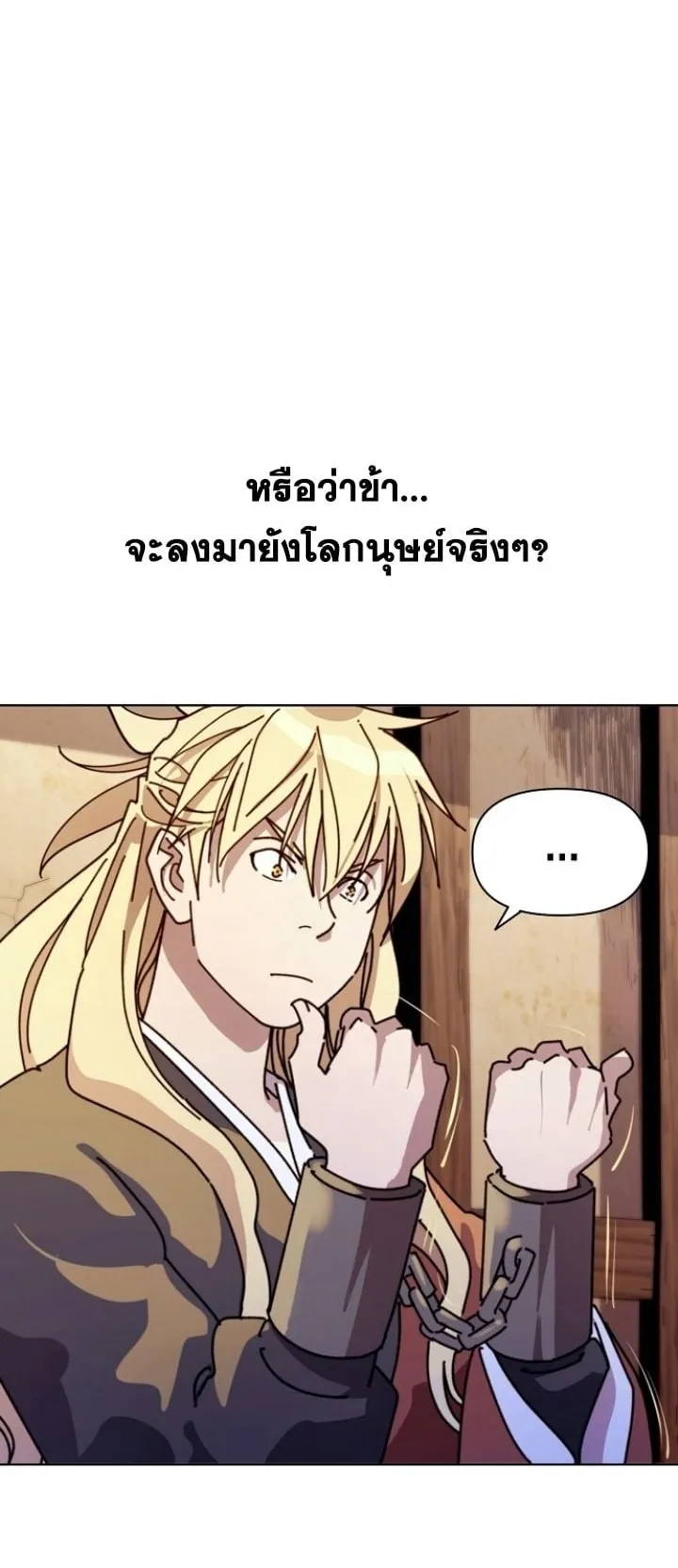The Great Sage of the Namgung Clan ตอนที่ 1 หน้า 90