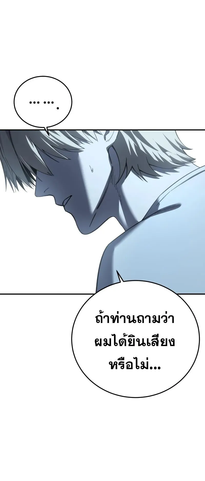 Star-Embracing Swordmaster ตอนที่ 92 หน้า 47