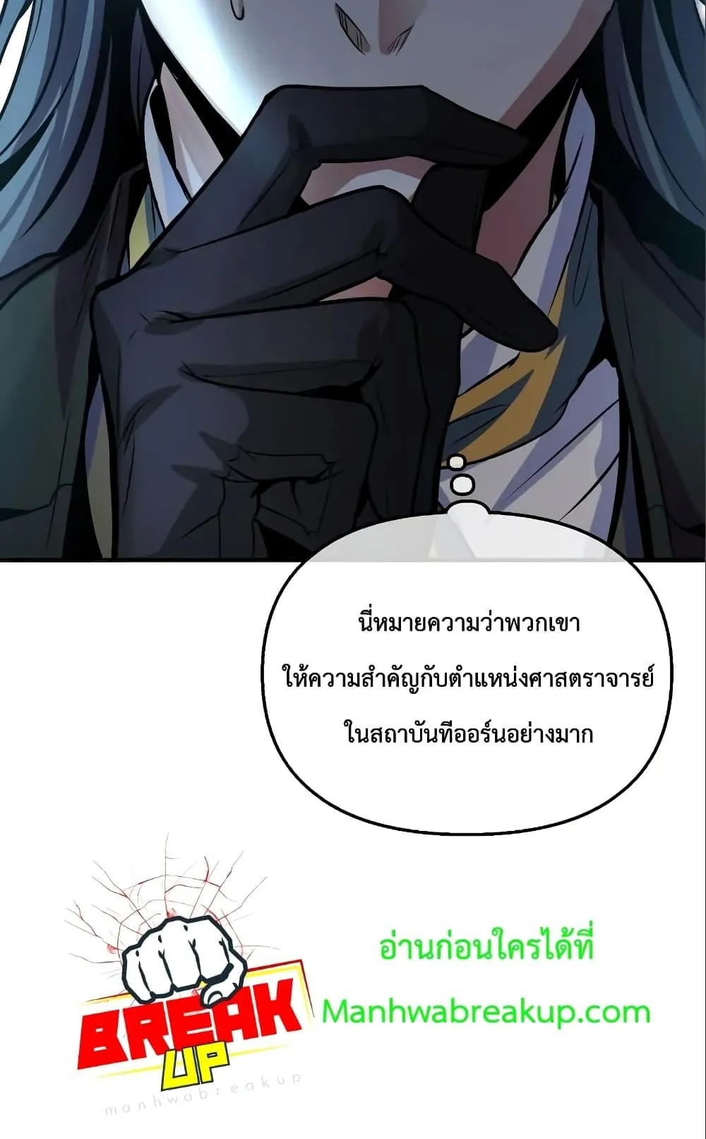 Academy’s Undercover Professor ตอนที่ 4 หน้า 25