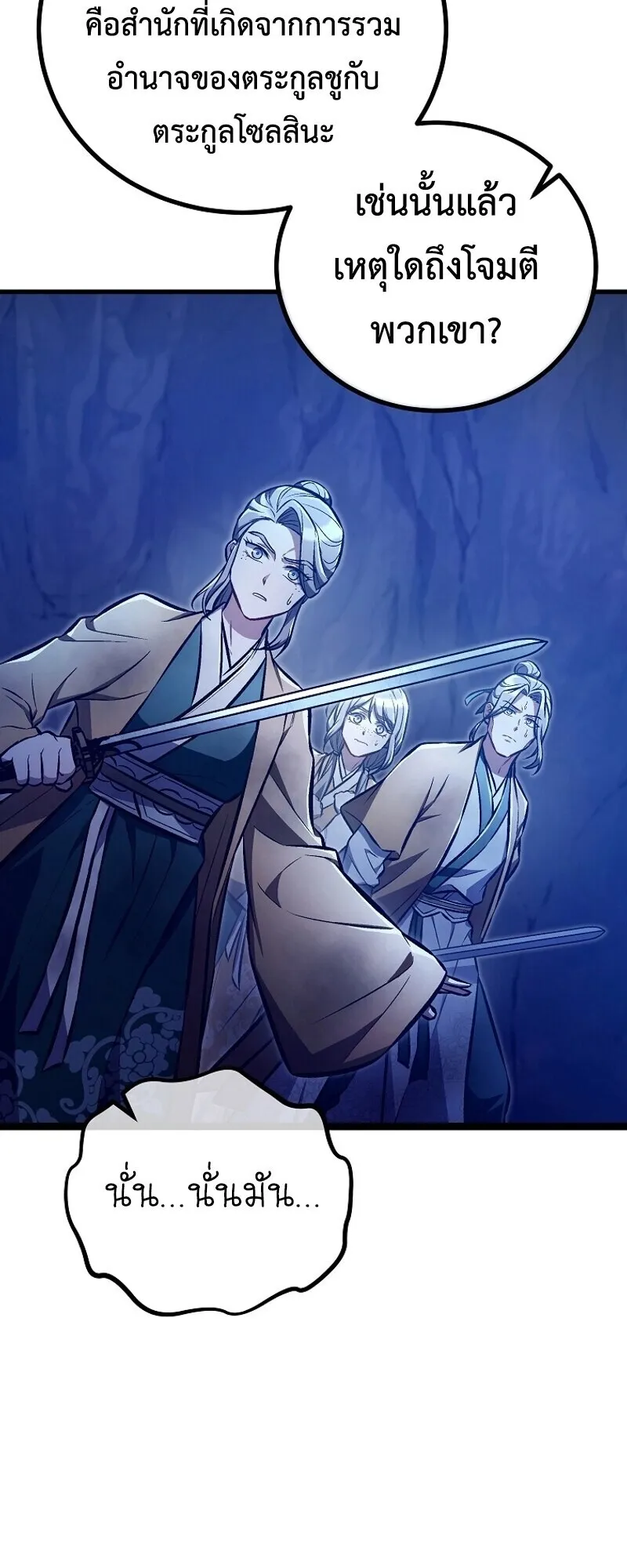 The Twin Swords of the Sima ตอนที่ 31 หน้า 25